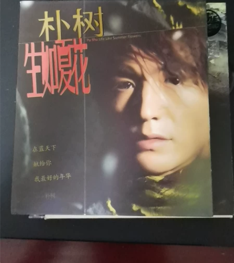 朴树 生如夏花 光盘上过机 感兴趣的话点“...