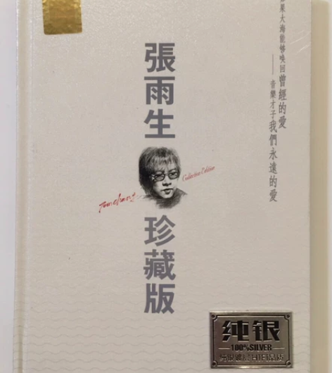 CD 张雨生  纯银DSD2CD 全新库存...