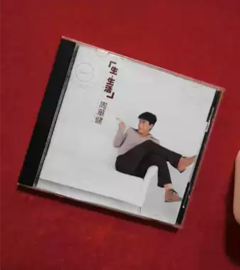 周华键CD  生、生活 01首版  带侧标...