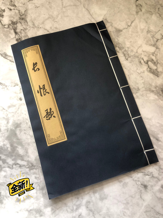 毛笔字帖心经手抄初学者入门临摹本线装书。 ...