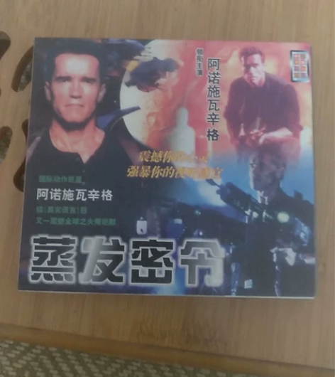 阿诺施瓦辛格经典老电影《蒸发密令》VCD两...