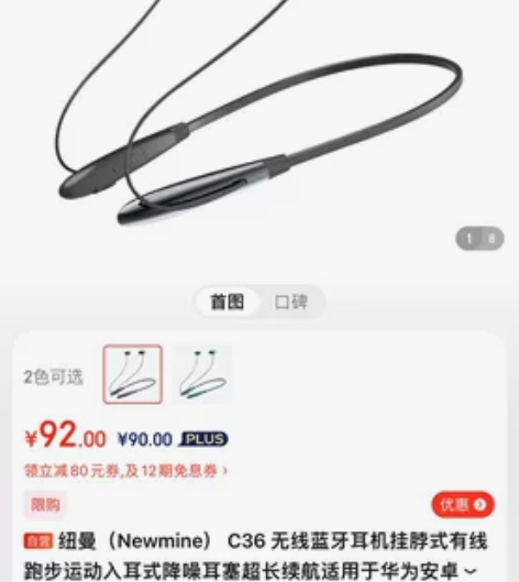纽曼C36未拆封全新挂脖蓝牙耳机，正品 感...
