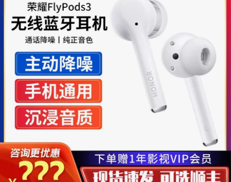 honor/荣耀 FlyPods 3 蓝牙...