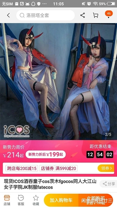 【预售】fgo酒吞童子大江山女子学院cos