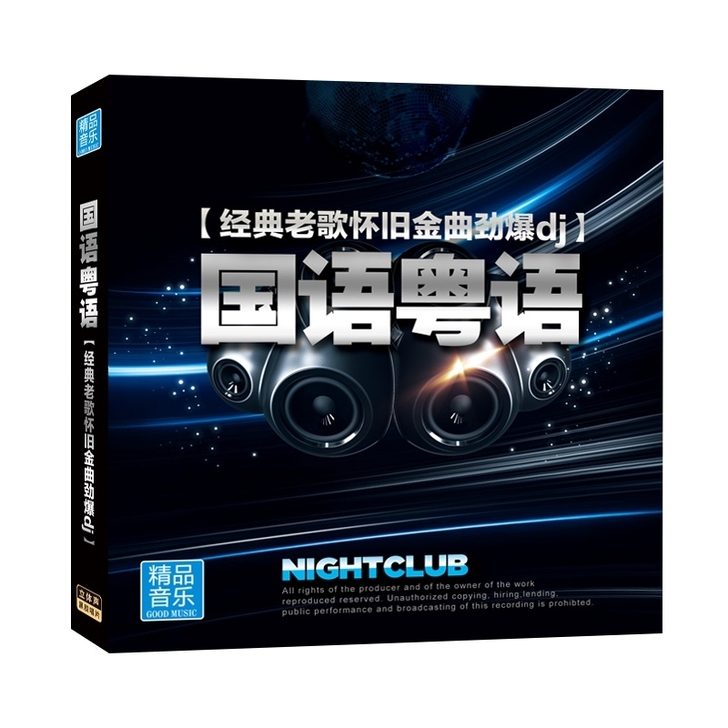 【全新包邮】经典老歌dj车载cd碟片国粤语...
