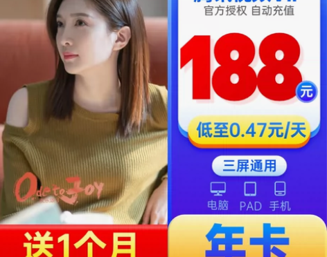 腾讯视频 赠月卡VIP会员12个月影视年卡...