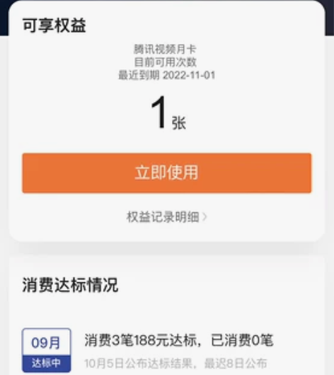 腾讯视频月卡直充 感兴趣的话点“我想要”和...