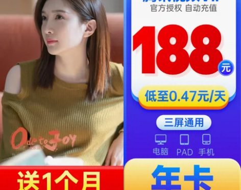 腾讯视频 VIP会员年卡12个月一年卡 腾...