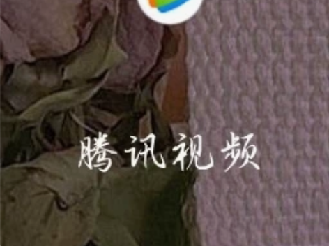 腾讯视频会员月卡8.2日起 感兴趣的话点“...