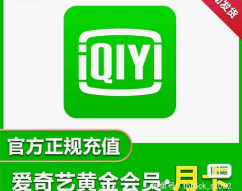 爱奇艺视频会员秒到 感兴趣的话点“我想要”...