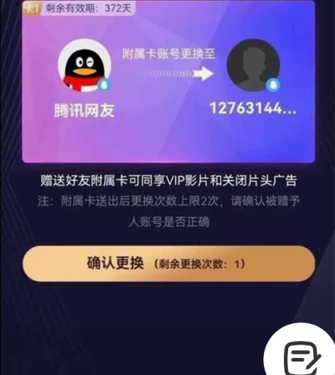 收腾讯视频附属卡，不用tv和星光，v7的就...