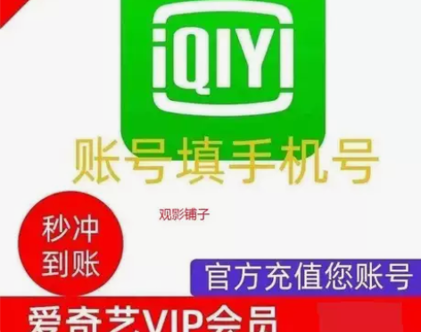 爱奇艺会员一个月爱奇艺周卡月卡年卡季卡直冲...