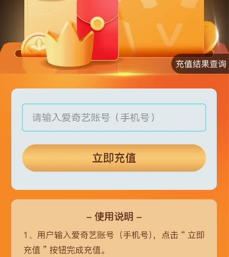爱奇艺黄金会员,月卡15.20元,点我想要...