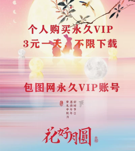自己买的包图网终身vip，不限次数下载一天...
