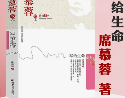 写给生命 席慕容散文诗集 七里香现代文学诗...