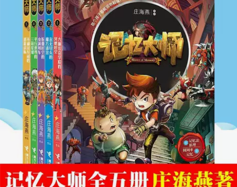 记忆大师庄海燕著全5册儿奇幻冒险小说文学磨...