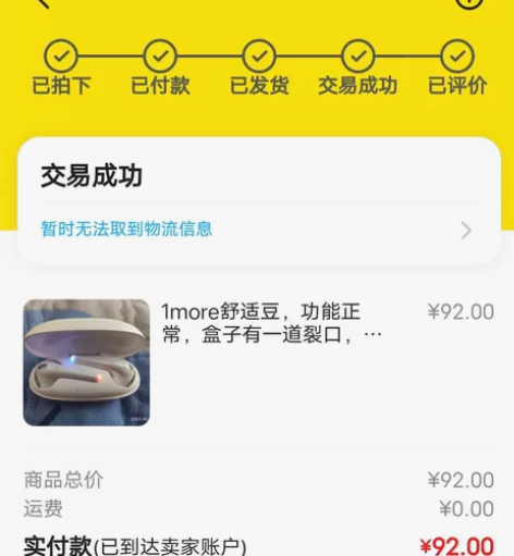 万魔舒适豆一代，有裂口，不影响使用，闲鱼上...
