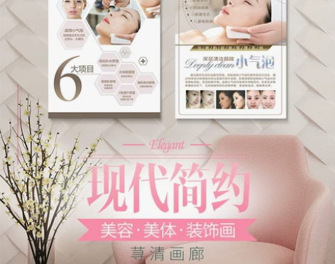 皮肤管理海报挂画美容院装饰画墙贴微整形宣传...