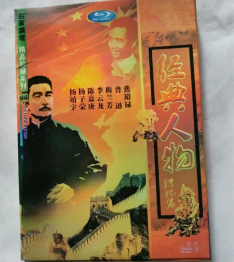 百家讲坛 经典人物传记篇  杨靖宇 杨子荣...