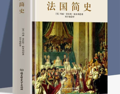 法国简史 法国历史发展的脉络历史读物世界史...
