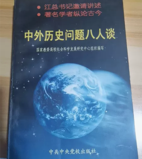 中外历史问题八人谈，手里书太多了，出手一部...