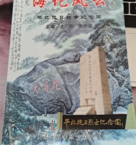 这本子集记述的是平北抗日斗争的历史,也是一...