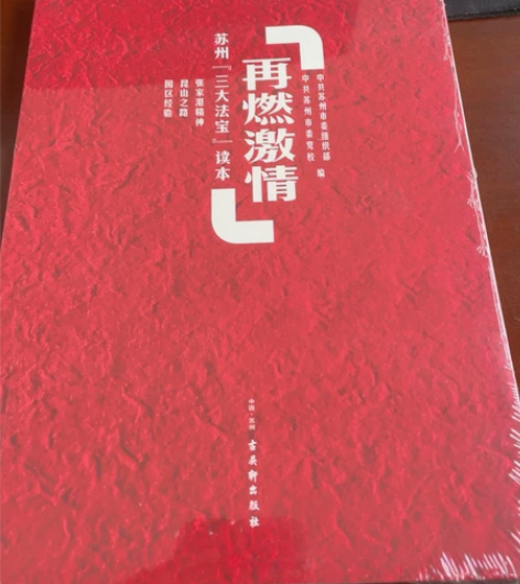 苏州历史、党史读本，转需，全新塑封。一书一...