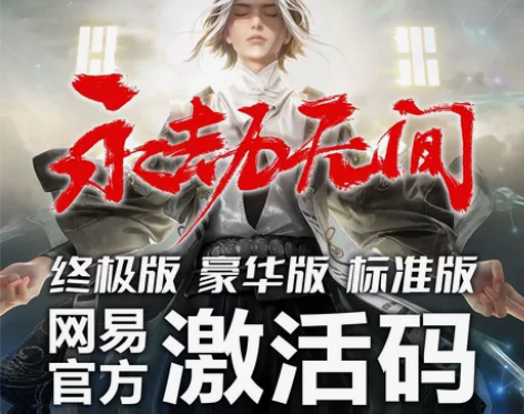 永劫无间激活码终极版，秒发CDK激活码！ ...