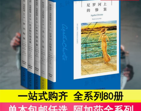 单本套装任选 东方快车谋杀案  阿加莎克里...