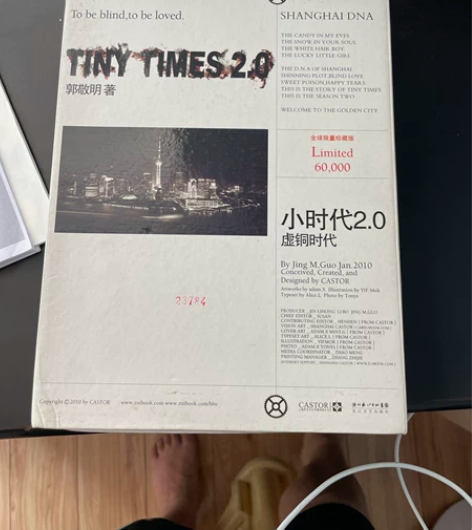 小时代2.0虚铜时代限量版，郭敬明小说，外...