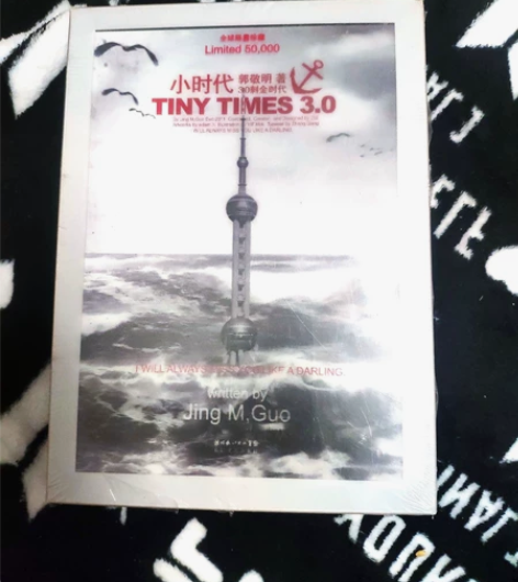 小时代3.0刺金时代 郭敬明限量版未拆封 ...