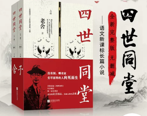 小说凤凰正版四世同堂老舍正版包邮 全二册老...