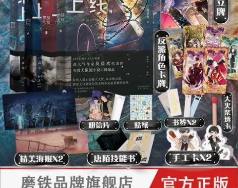 小说地球上线 全套4册 莫晨欢 无限流言情...