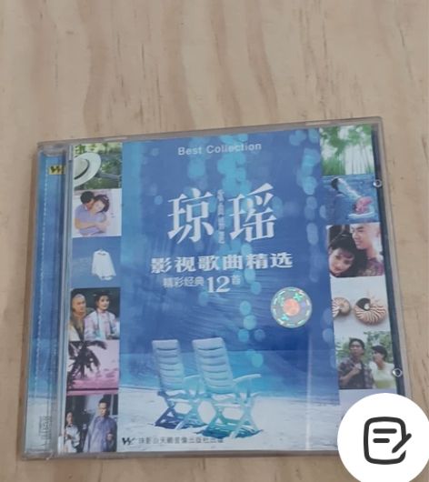 琼瑶影视歌曲精选【精彩经典12首】CD，9...