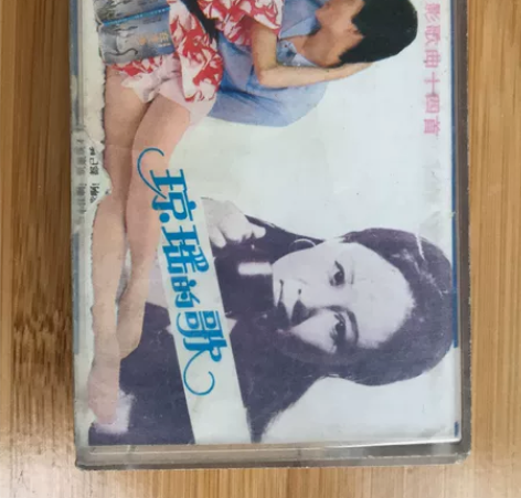 琼瑶的歌，台湾电影歌曲14首，中国唱片公司...