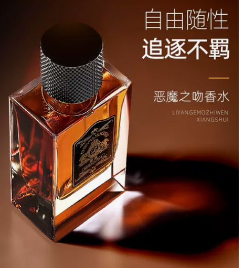 男士香水恶魔之吻持久留淡香清新自然古龙学生...