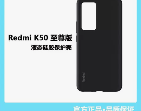 红米K50至尊纪念版 红米k50ultra...