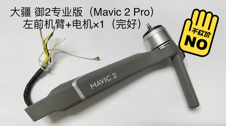 大疆御2专业版机臂