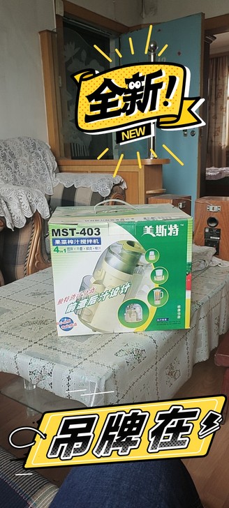全新榨汁机,搬家处理!