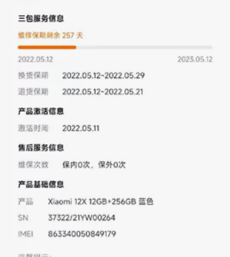 小米12x 12+256 蓝色 裸机+6...