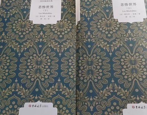 悲惨世界（全新） 吉林大学出版社全新￥30...