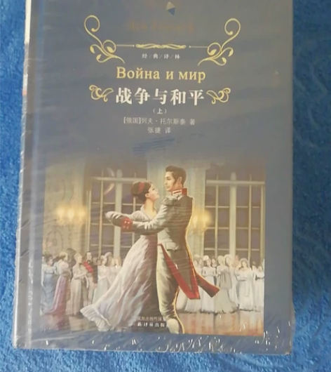 战争与和平，书籍2本，未开包装，包装完好 ...