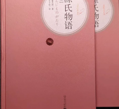 《源氏物语》上下 里面附人物关系图 里面还...