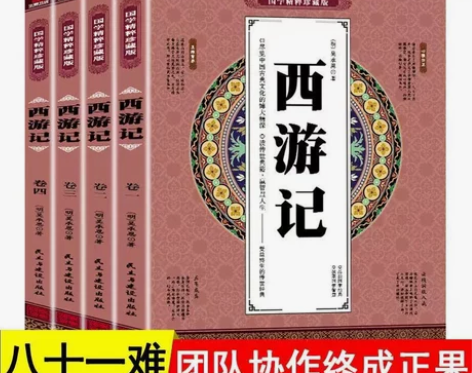 西游记原著正版完整版全四册国学精粹经典珍藏...