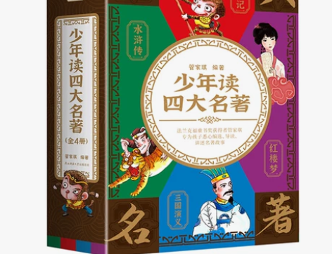 少年读四大名著 红楼梦+西游记+水浒传+三...
