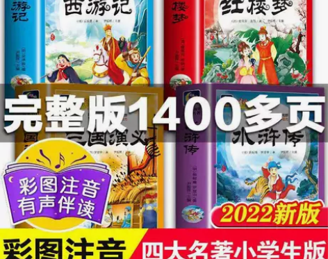 全套注音四大名著完整小学生西游记水浒传红楼...