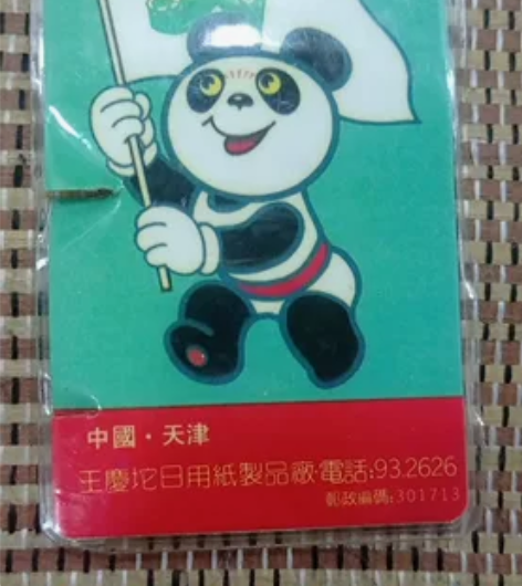 怀旧老物 70-80后童年回忆 1990年...