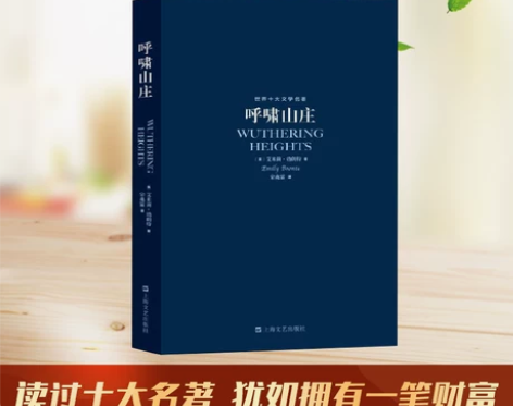 呼啸山庄 呼啸山庄英文世界十大文学名著:外...