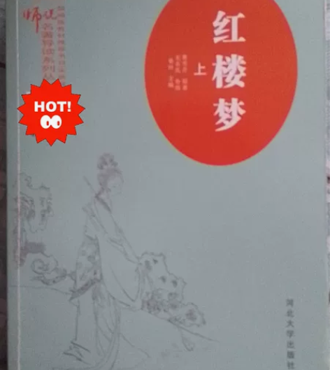 红楼梦  上下册 感兴趣的话点“我想要”和...