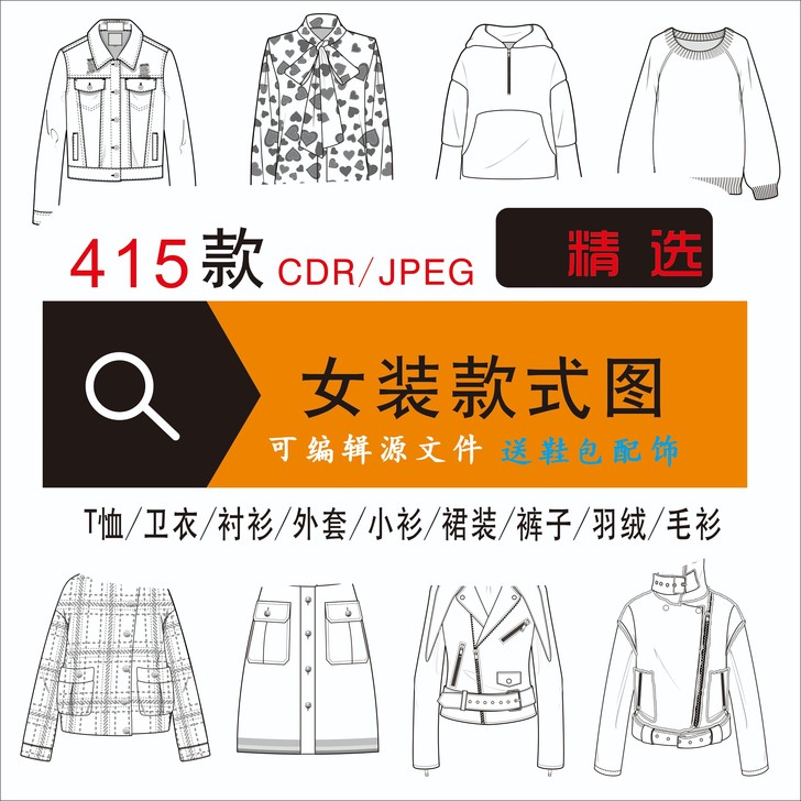 CDR格式可编辑女装款式图矢量图源文件服装...